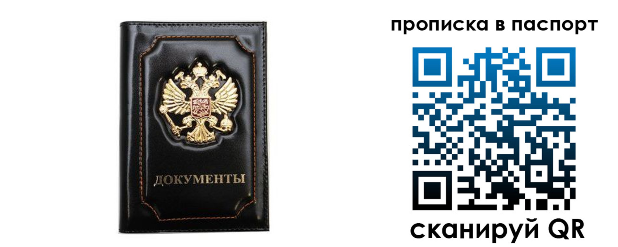 временная регистрация недорого в Салавате