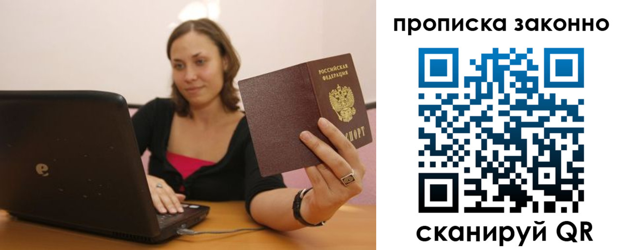 прописка гарантия в Салавате