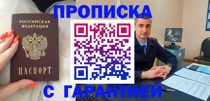 временная регистрация в Салавате