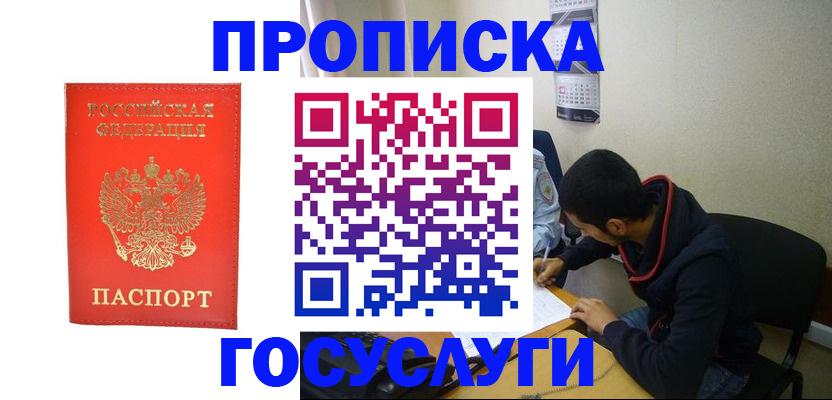 прописка для школы в Салавате